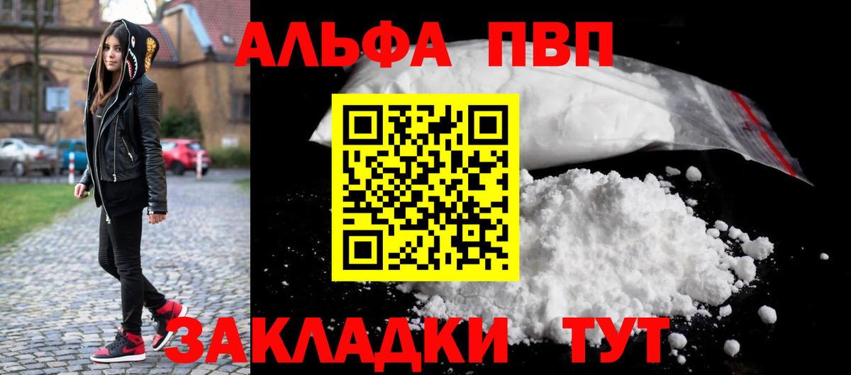 Альфа ПВП крисы CK Великие Луки
