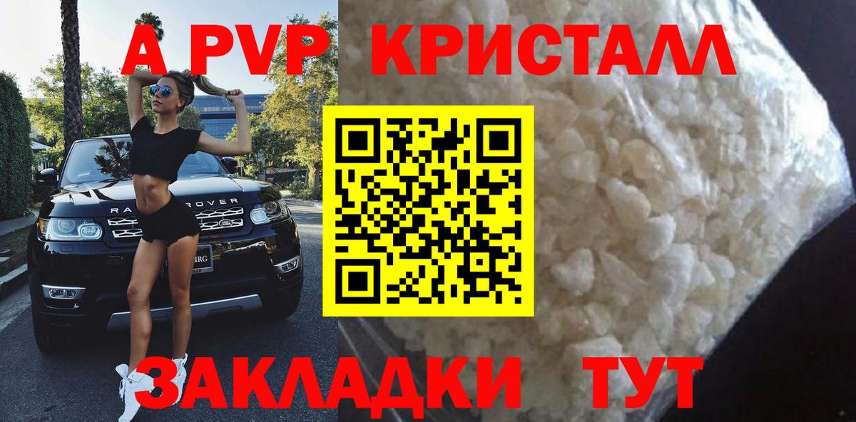 Великие Луки  A PVP  APVP крисы CK  А ПВП мука  Вход с VPN  APVP Crystall 