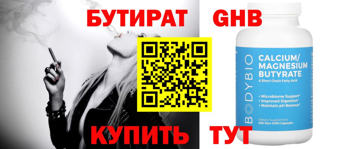 Великие Луки  БУТИРАТ  Вход с VPN  Бутират 99% 