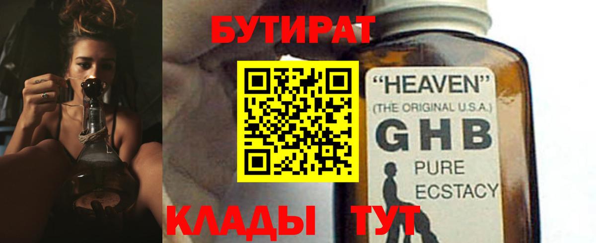 Бутират бутик Великие Луки