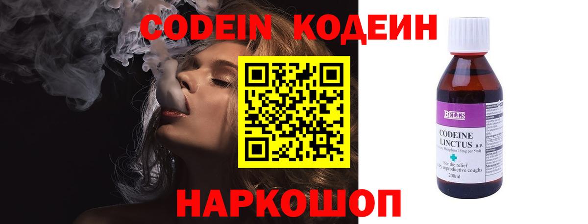 Кодеиновый сироп Lean напиток Lean (лин) Великие Луки