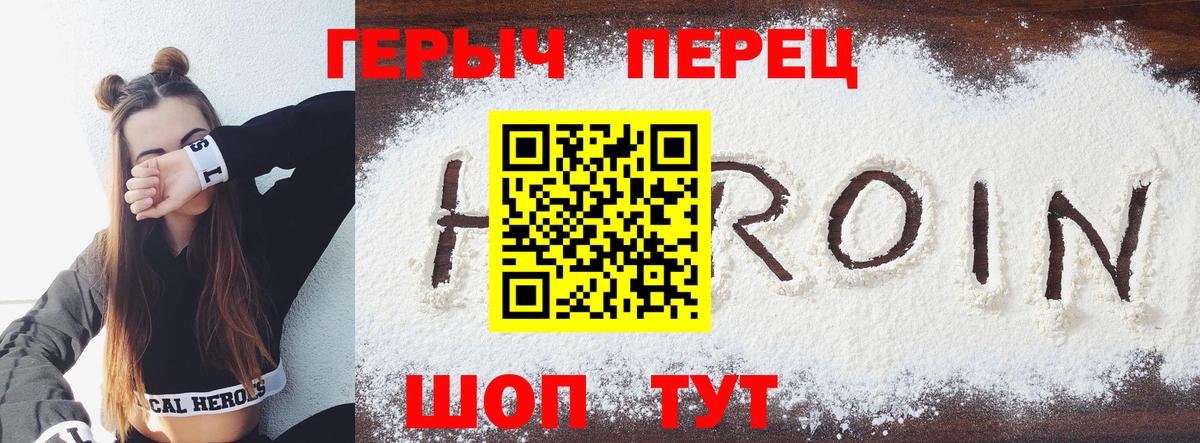 ГЕРОИН  ГЕРОИН герыч  Вход с VPN  Великие Луки 