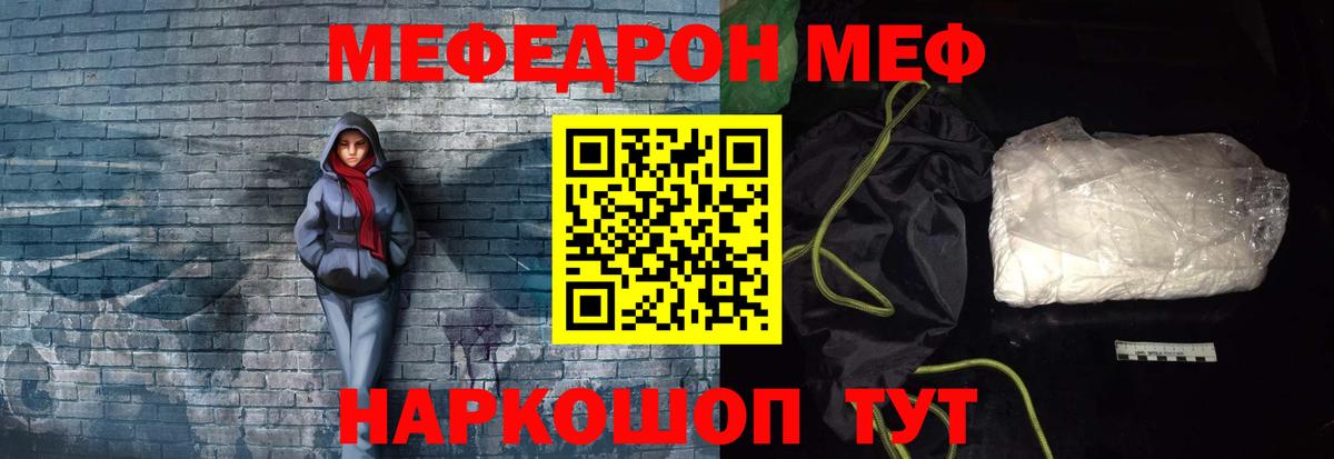 МЕФ кристаллы Великие Луки