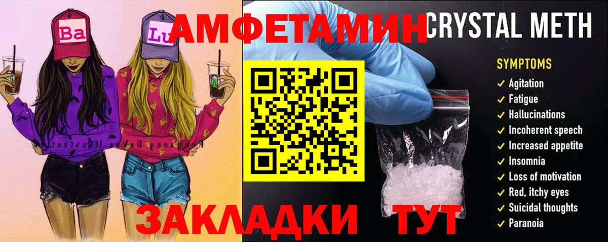 МЕТАМФЕТАМИН Декстрометамфетамин 99.9% Великие Луки