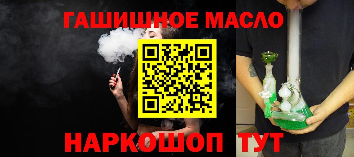 Дистиллят ТГК вейп  Вход с VPN  Великие Луки  ТГК THC oil 